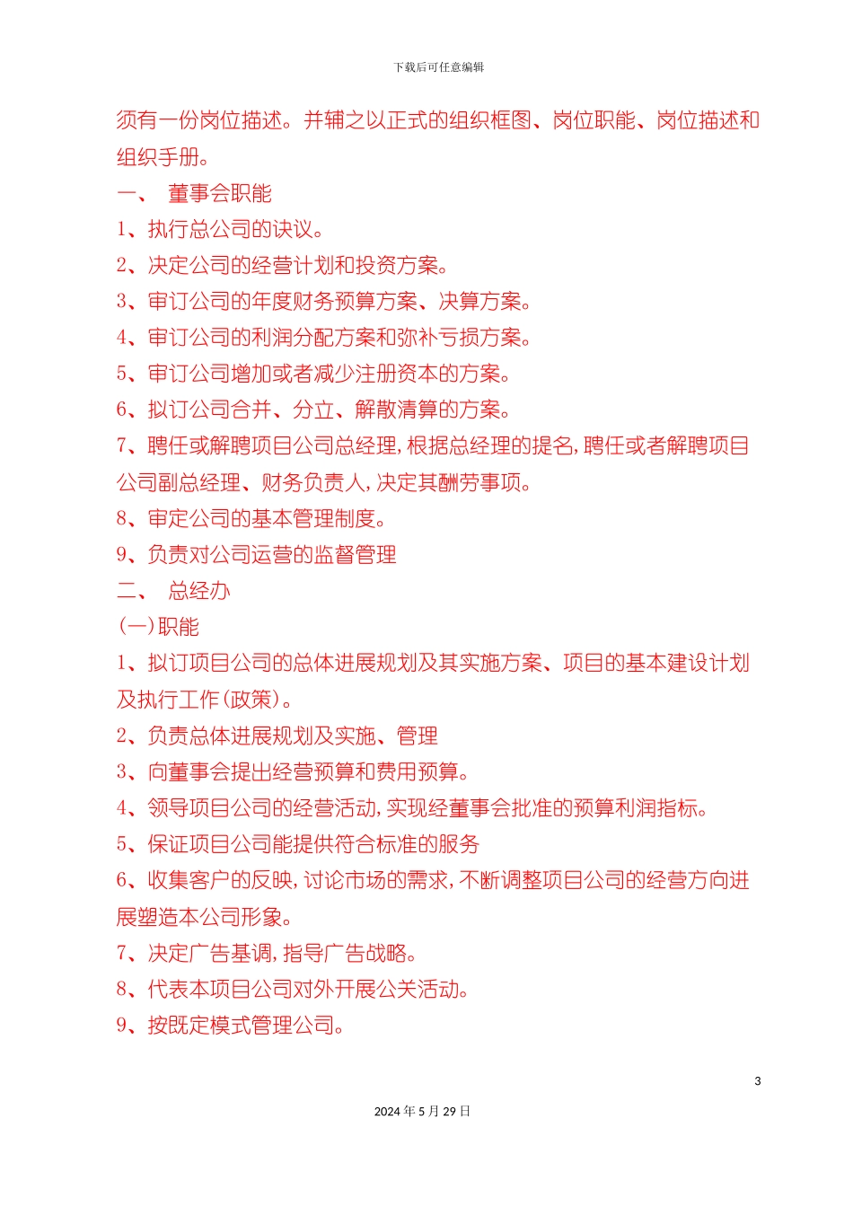 公司管理手册正式版_第3页