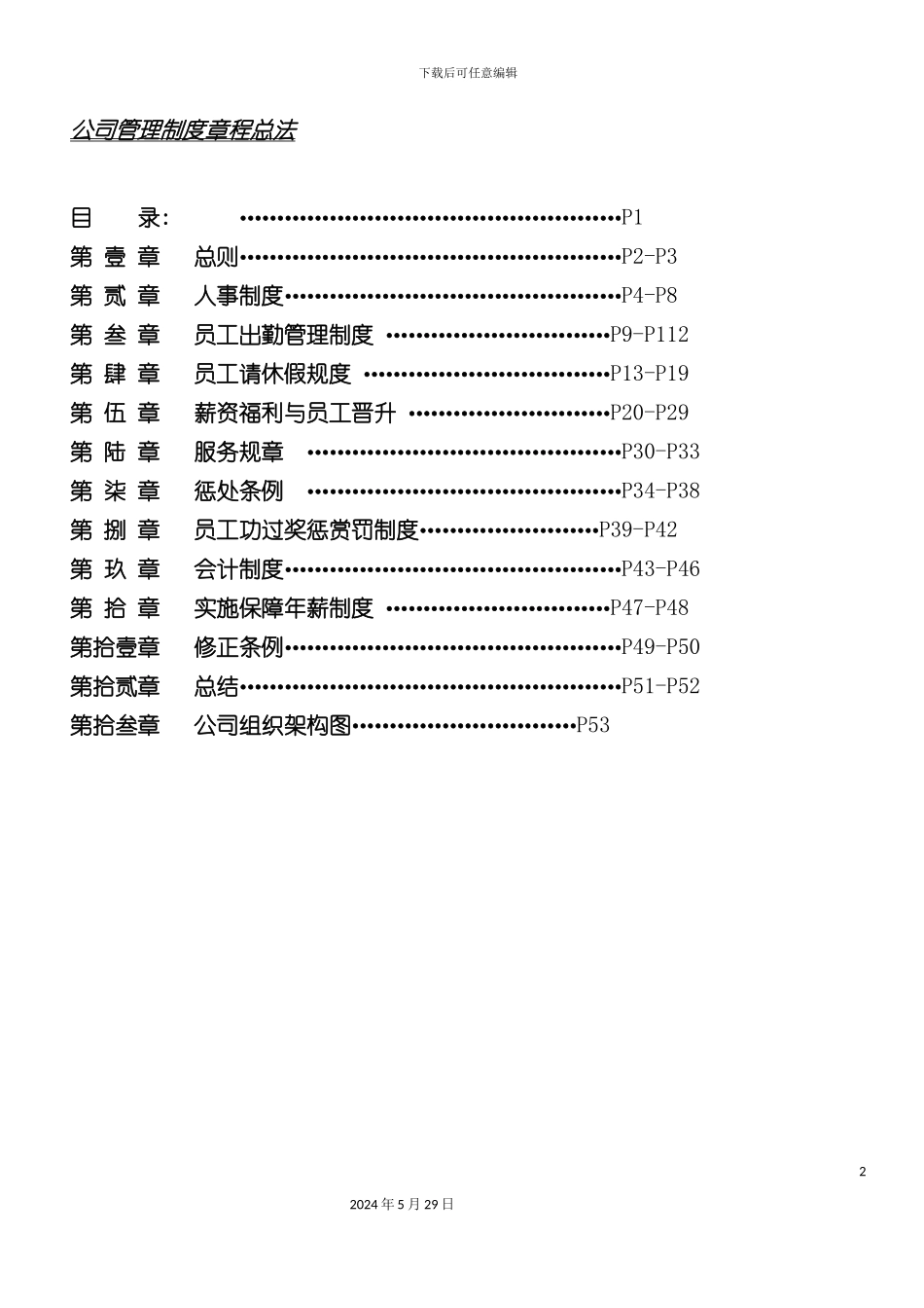 公司管理制度章程总法_第2页