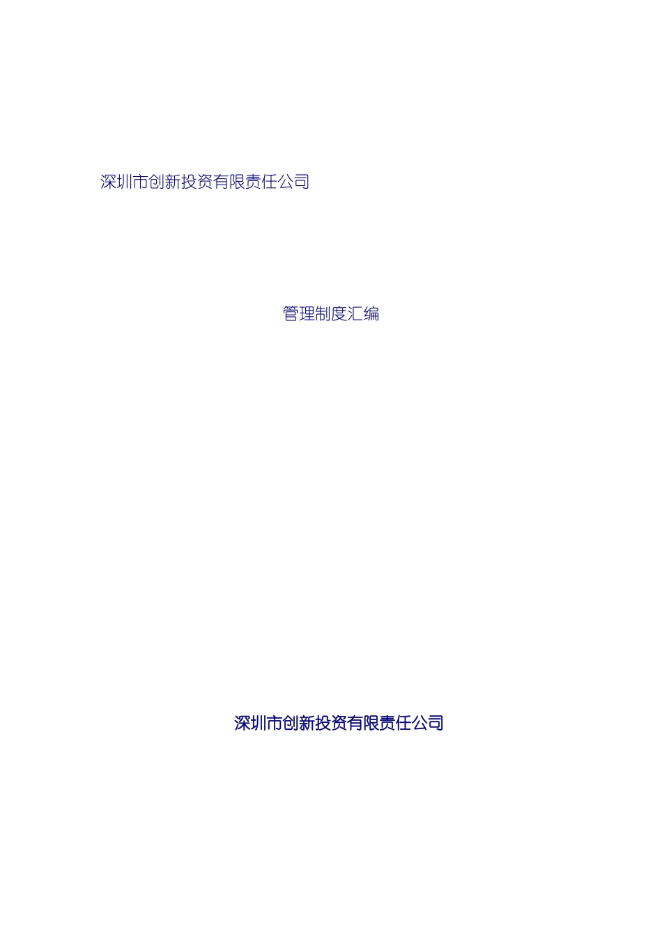 公司管理制度汇编正式版_第2页