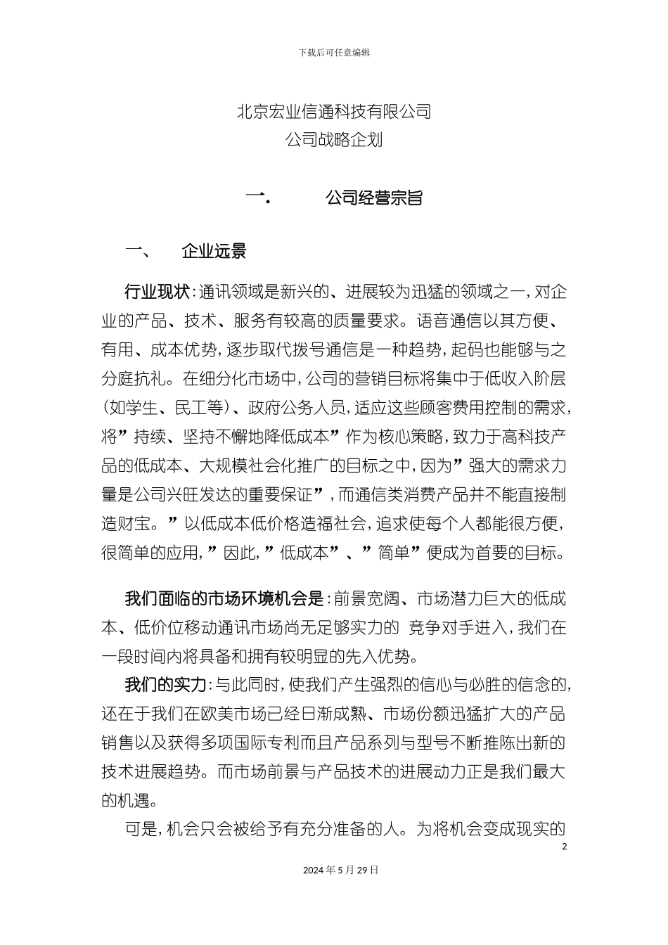 公司经营管理体系说明_第2页