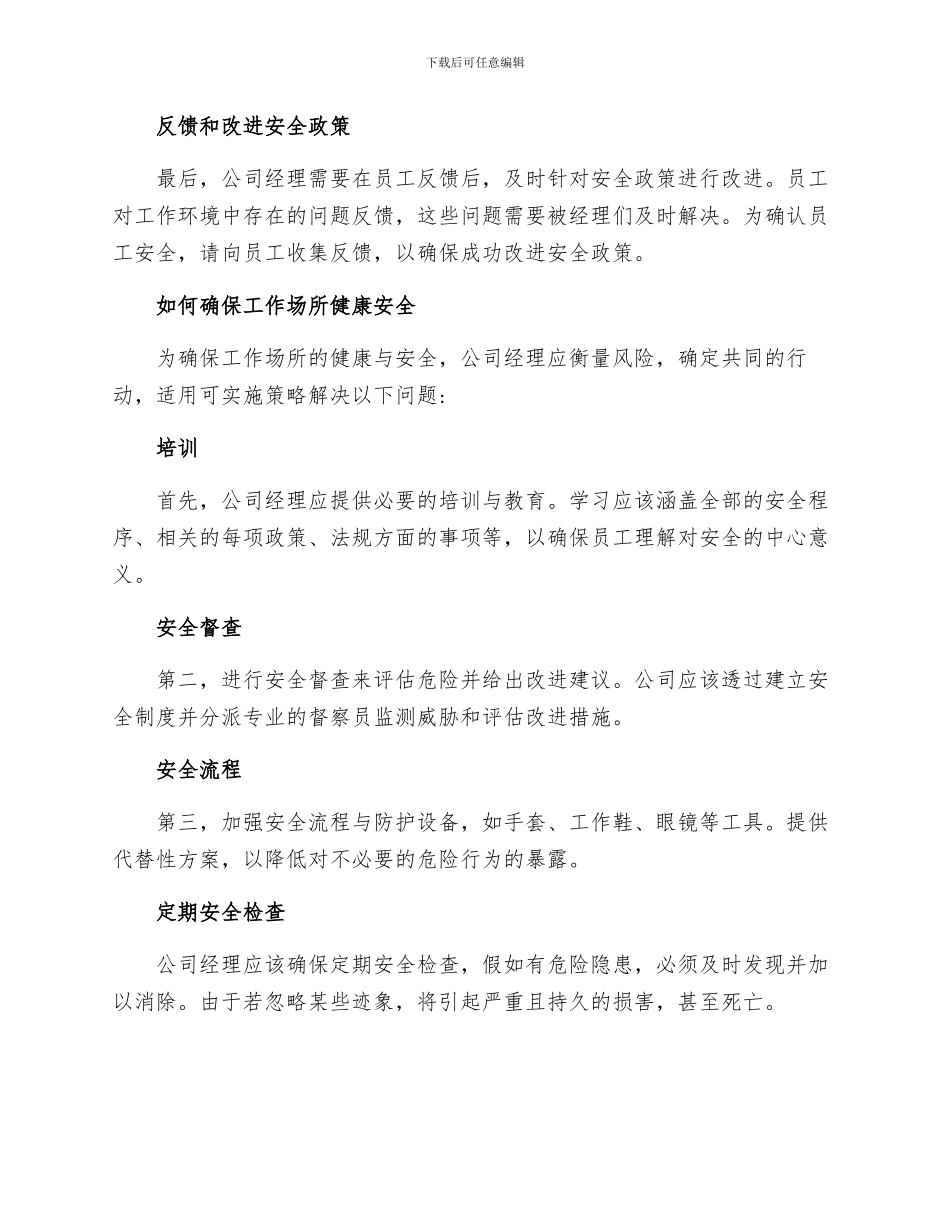 公司经理的职业健康安全职责_第2页