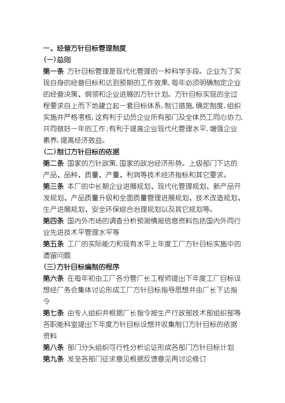 公司经营目标管理制度_第2页