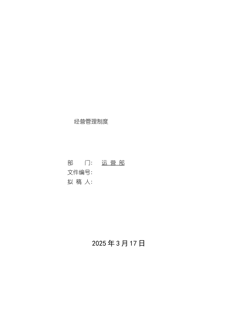 公司经营管理制度_第2页