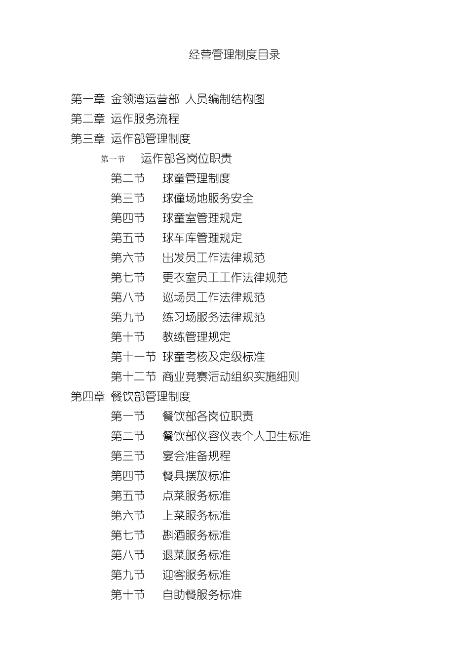 公司经营管理制度_第3页