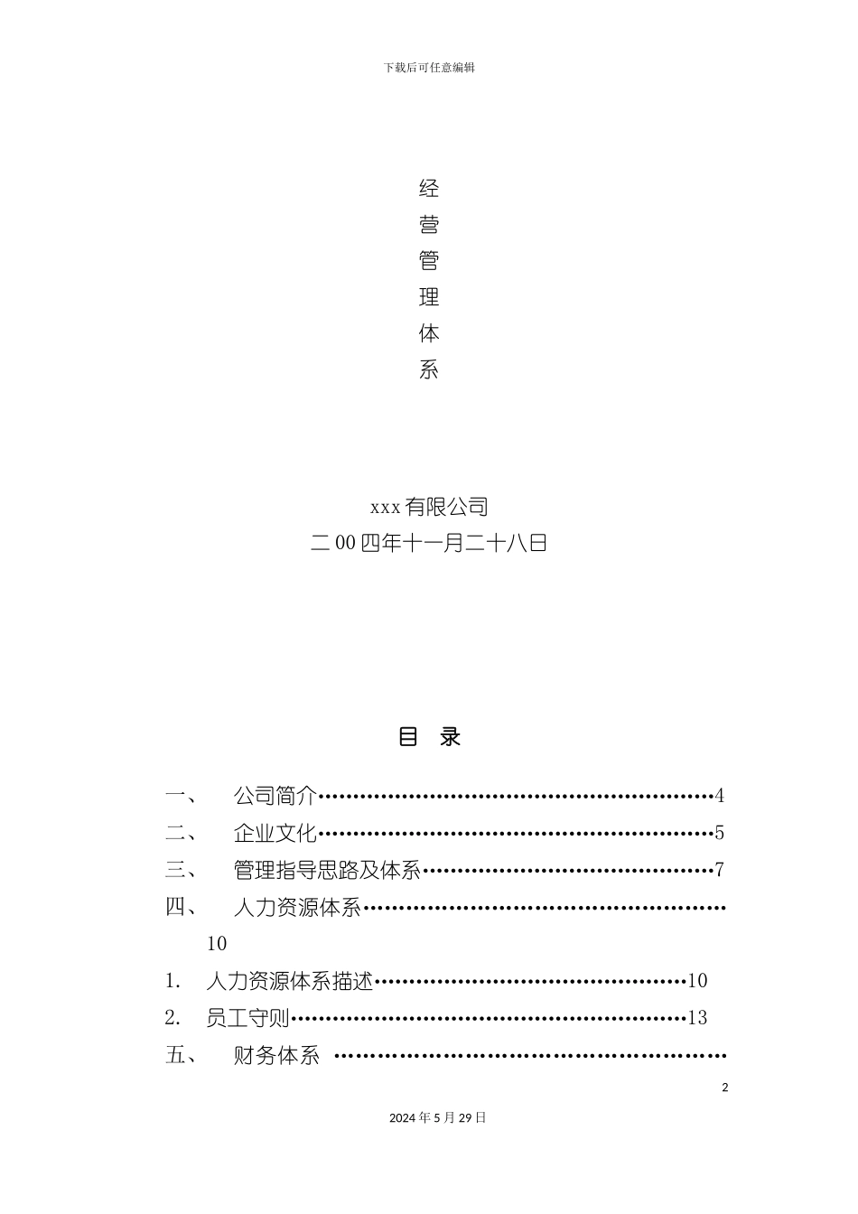 公司经营管理体系_第2页