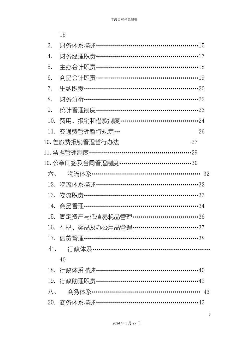 公司经营管理体系_第3页