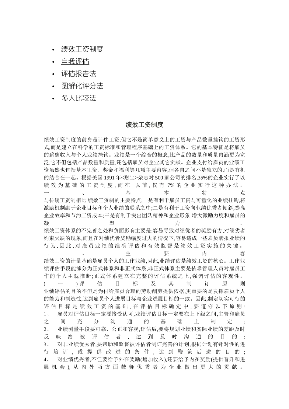 公司绩效工资制度_第2页