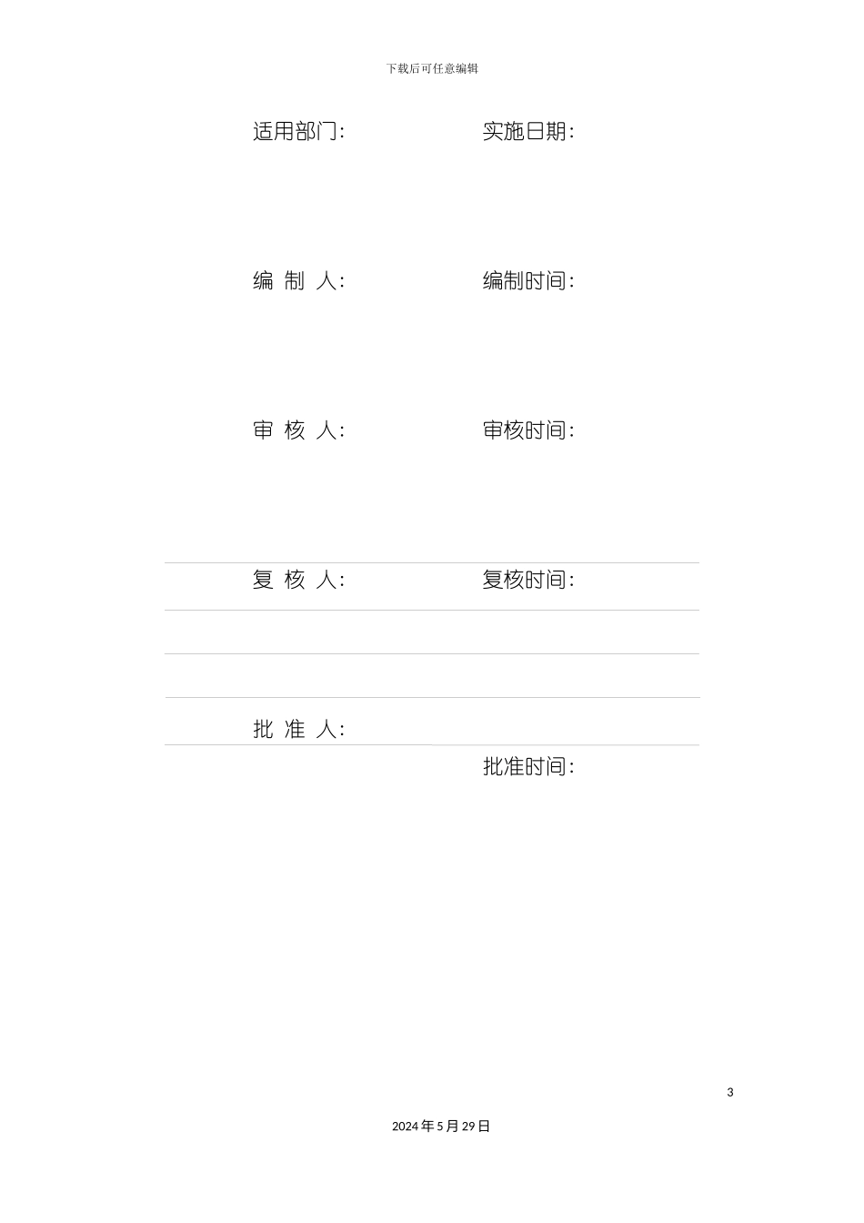 公司绩效管理与绩效考核制度汇编_第3页