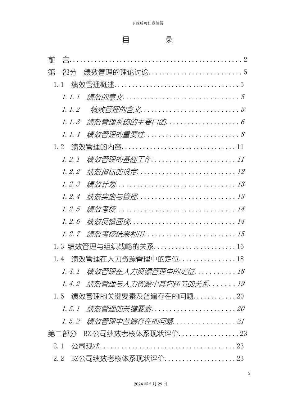 公司绩效管理体系研究与设计方案_第2页