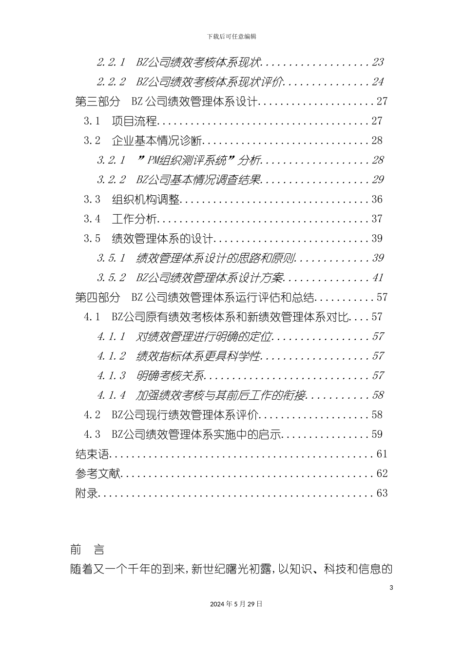 公司绩效管理体系研究与设计方案_第3页