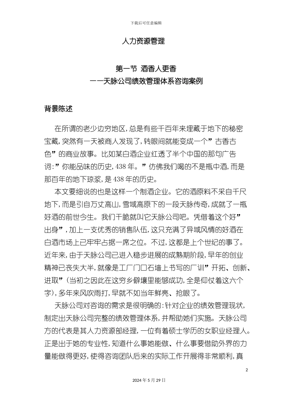 公司绩效管理体系咨询案例_第2页