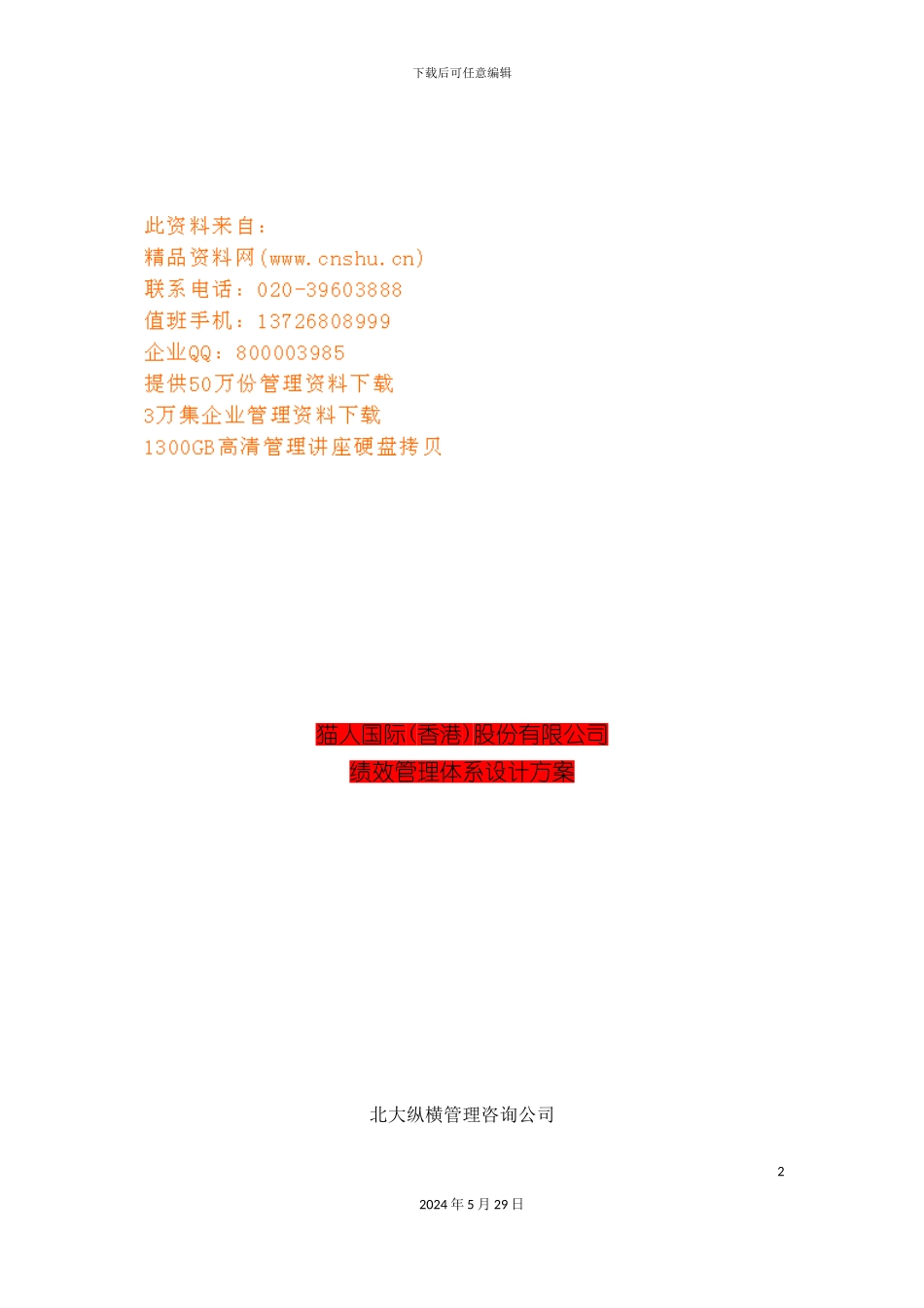 公司绩效管理体系设计方案_第2页