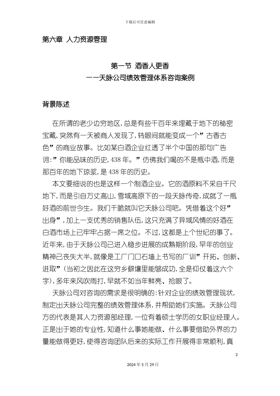 公司绩效管理体系咨询案例模板_第2页