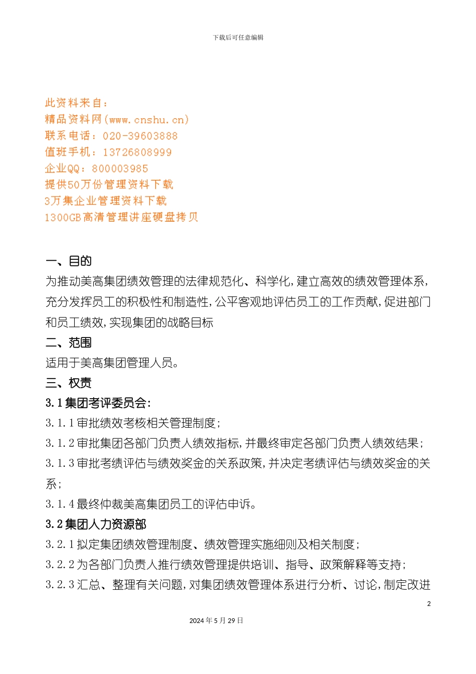 公司绩效考核作业指导书_第2页