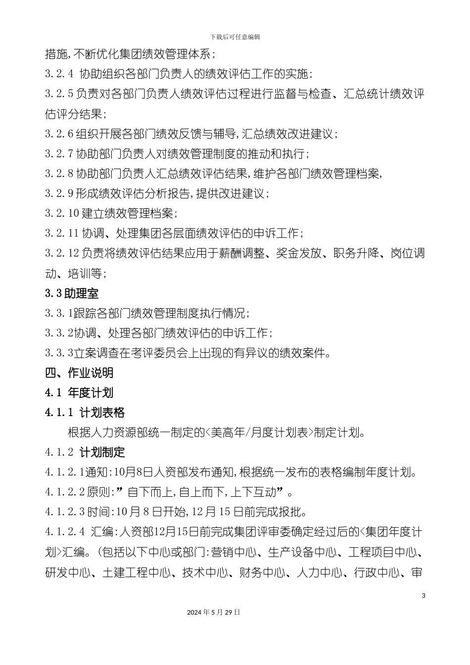公司绩效考核作业指导书_第3页