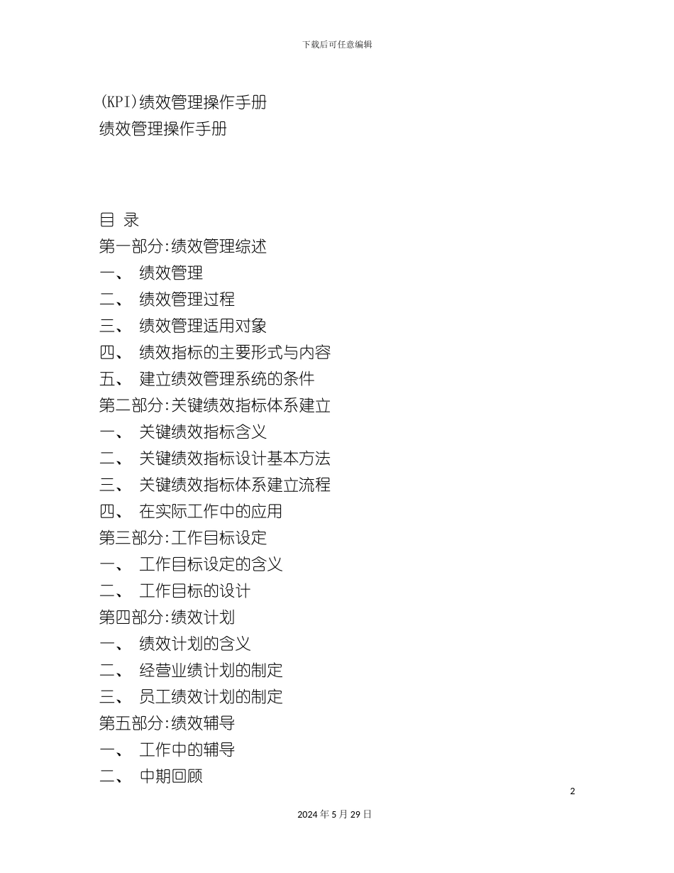公司绩效管理操作手册_第2页