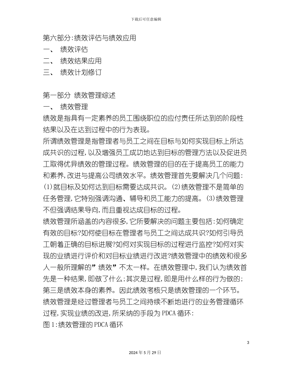 公司绩效管理操作手册_第3页