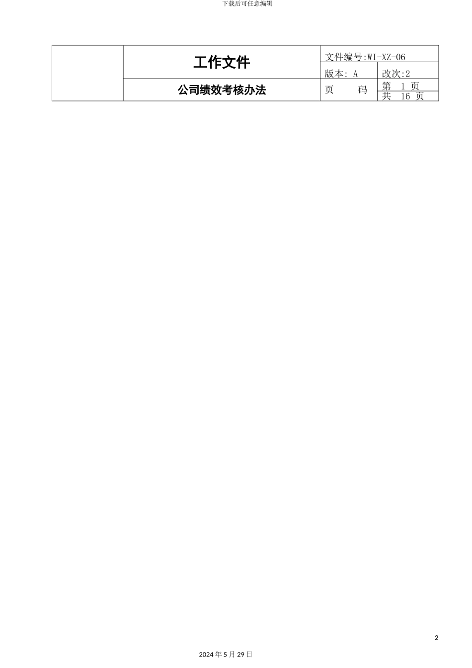 公司绩效考核制度_第2页
