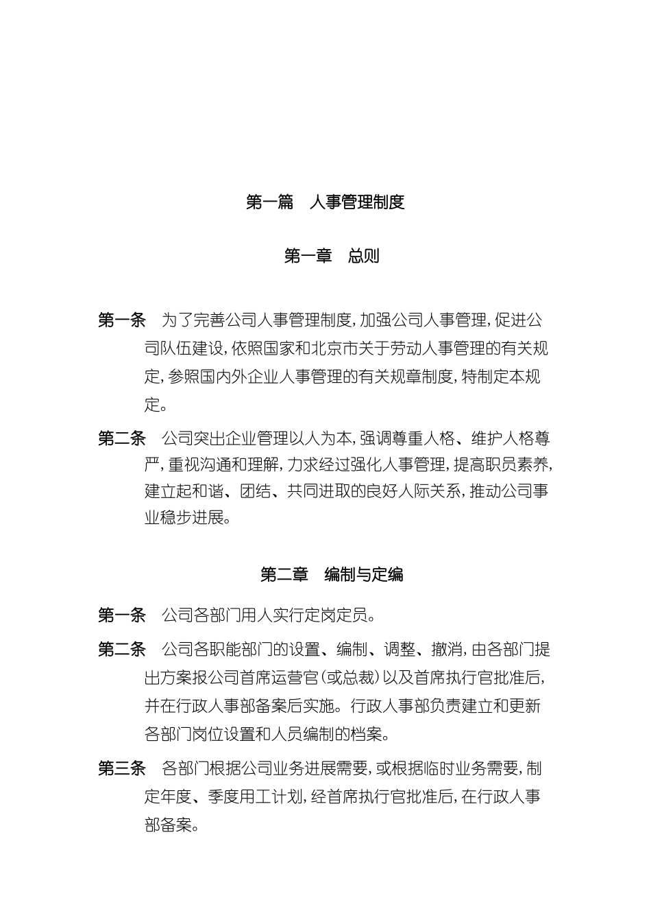 公司经典人事管理制度_第2页