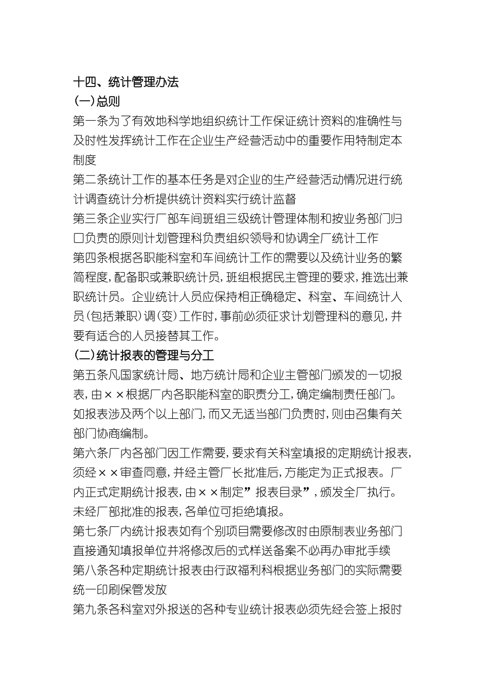 公司统计管理制度_第2页