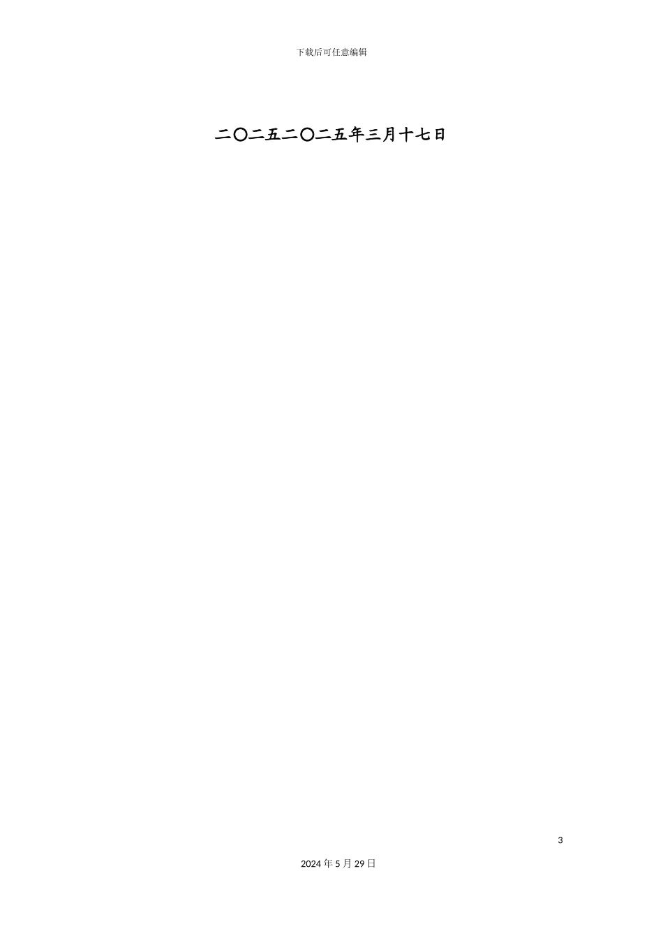 公司网站建设方案探析_第3页