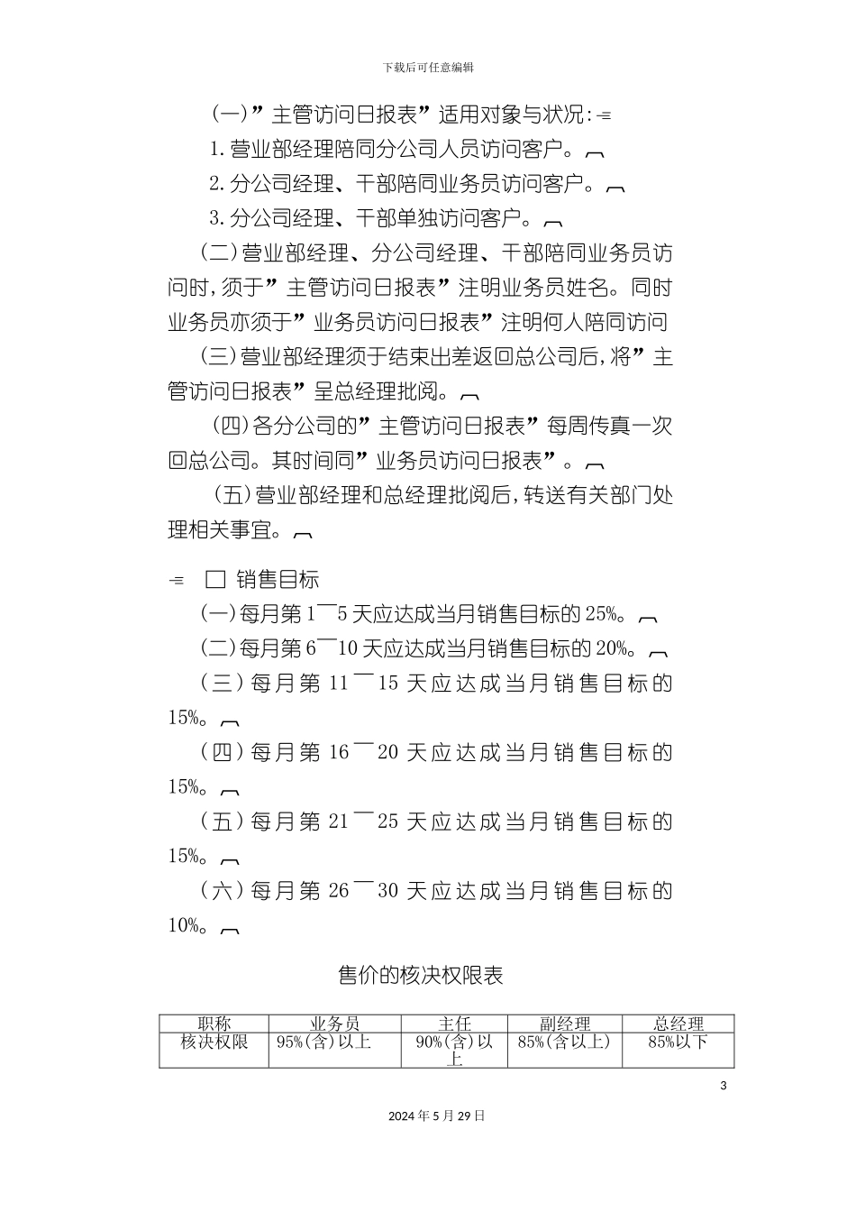 公司网店客户管理方案_第3页
