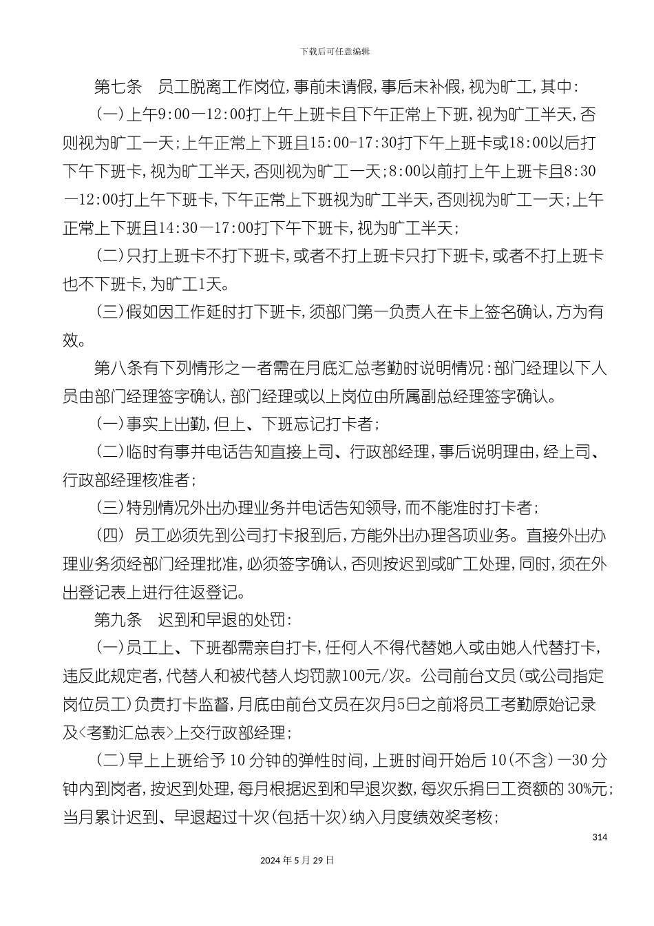 公司考勤与休假管理制度_第3页