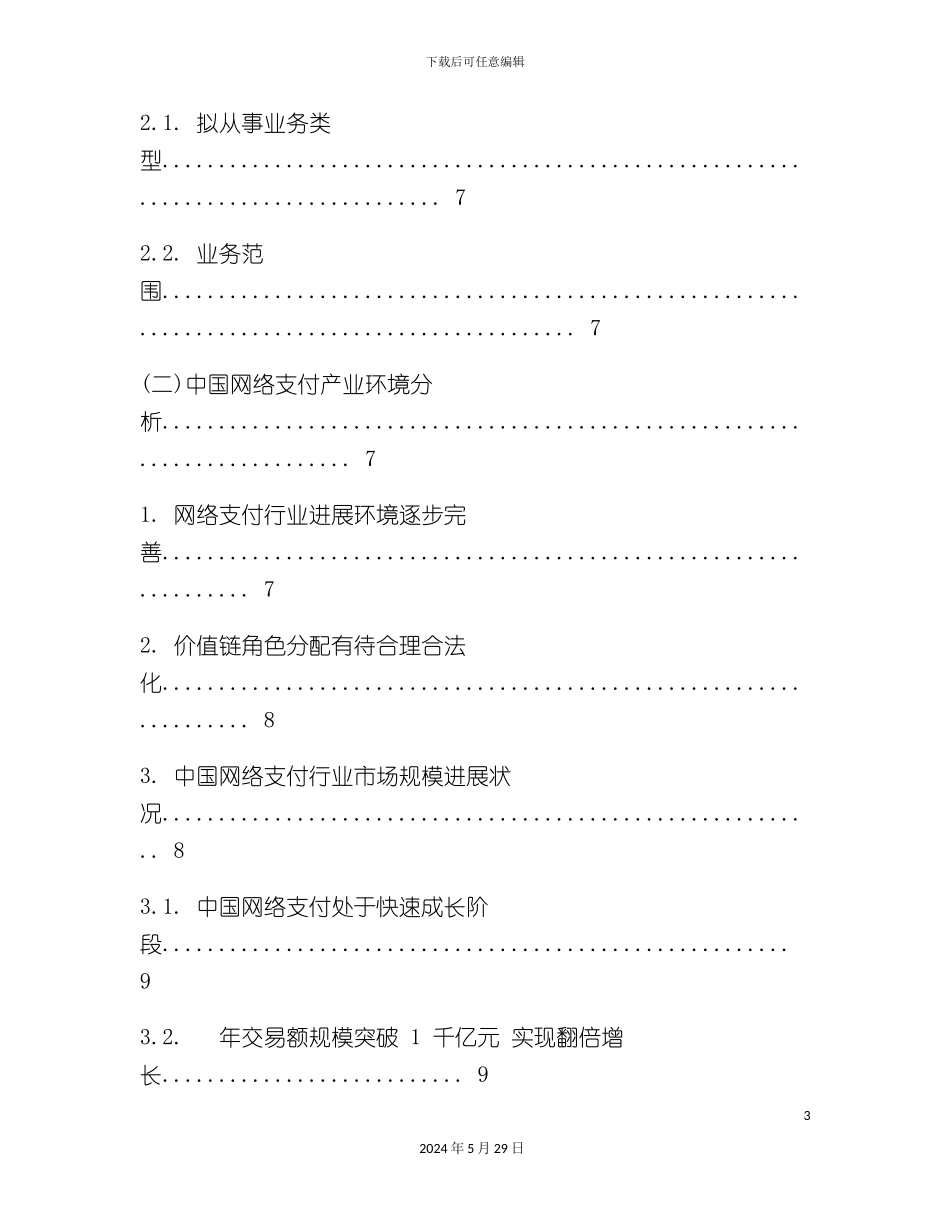 公司网络支付业务可行性研究报告_第3页