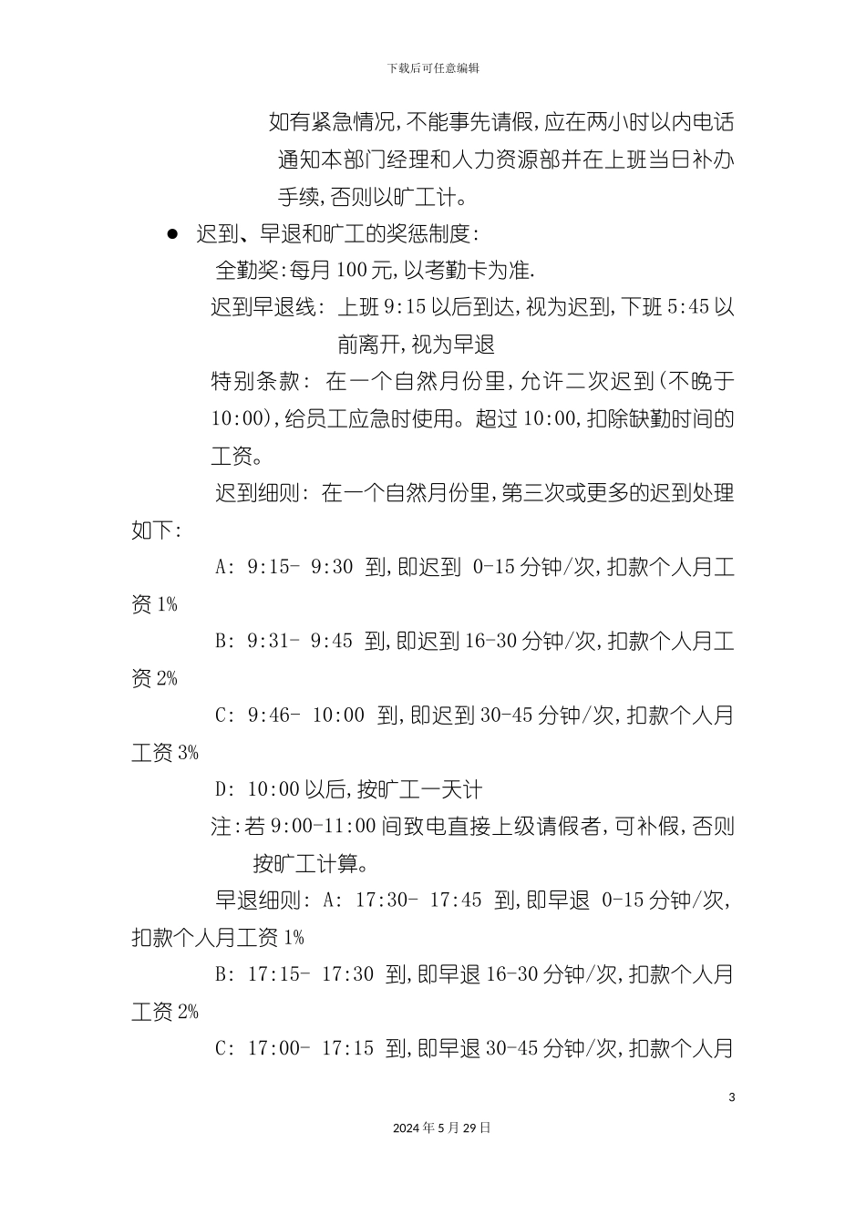 公司考勤制度范本_第3页