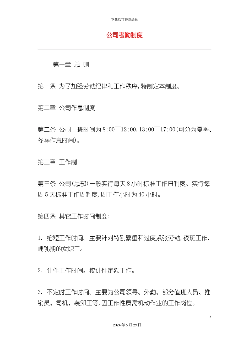 公司考勤制度_第2页