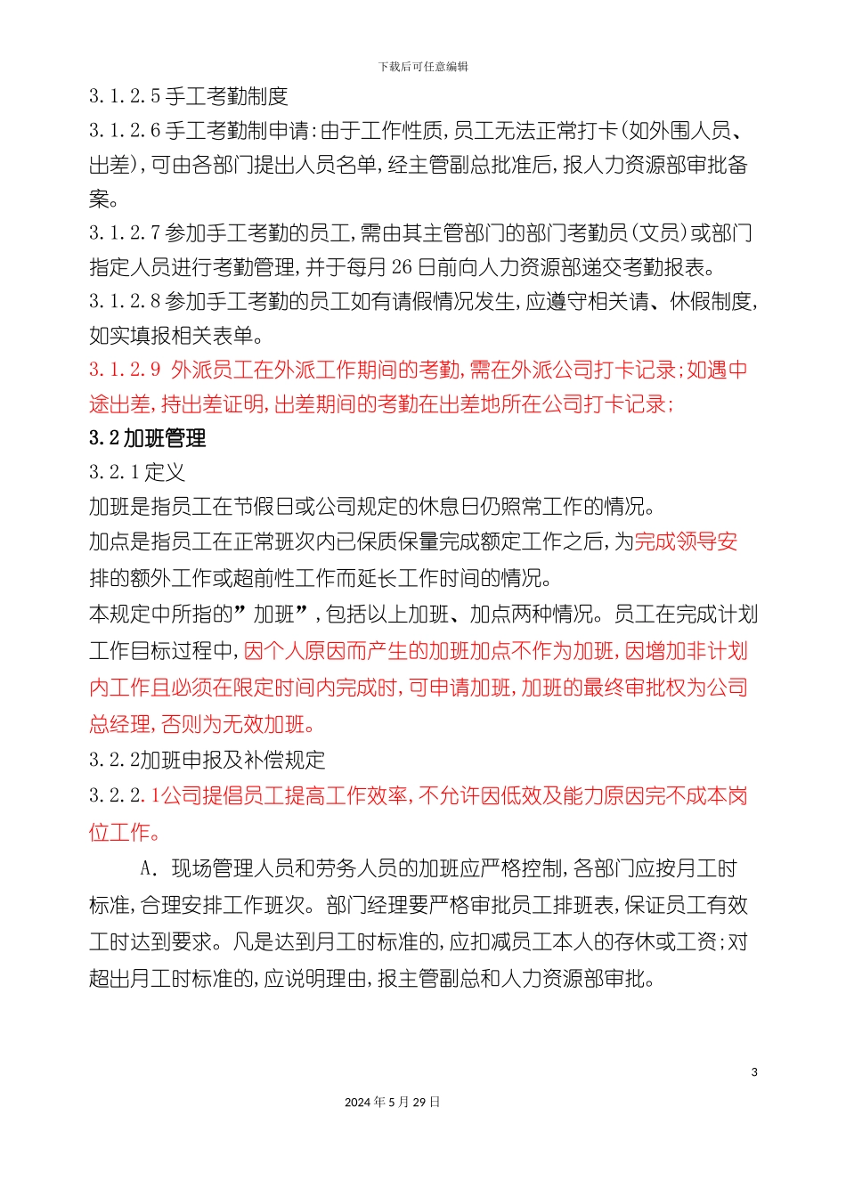 公司考勤管理制度_第3页