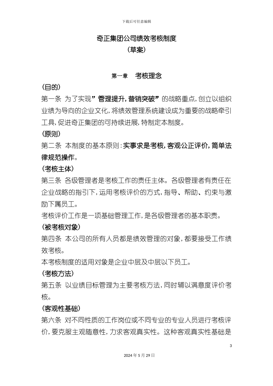 公司绩效考核制度绩效考核管理制度培训资料_第3页