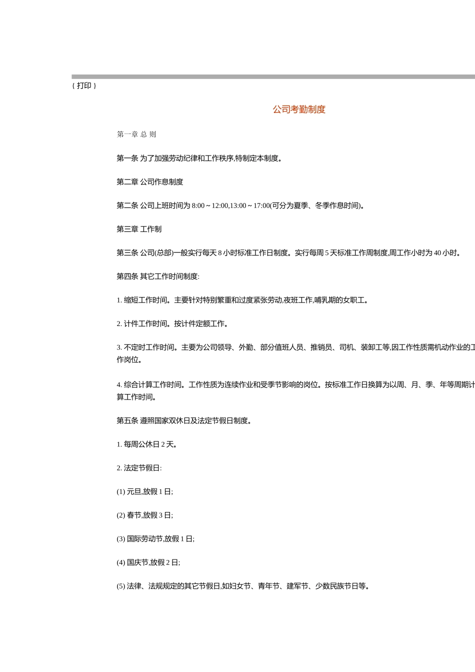 公司考勤基本管理制度_第2页