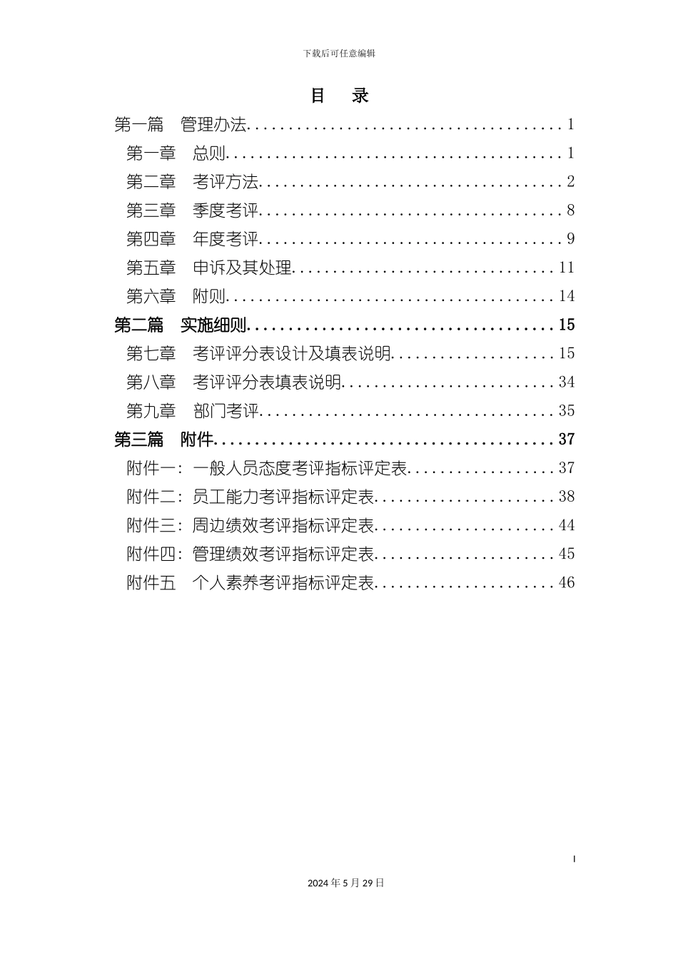 公司考评体系的设计方案_第3页