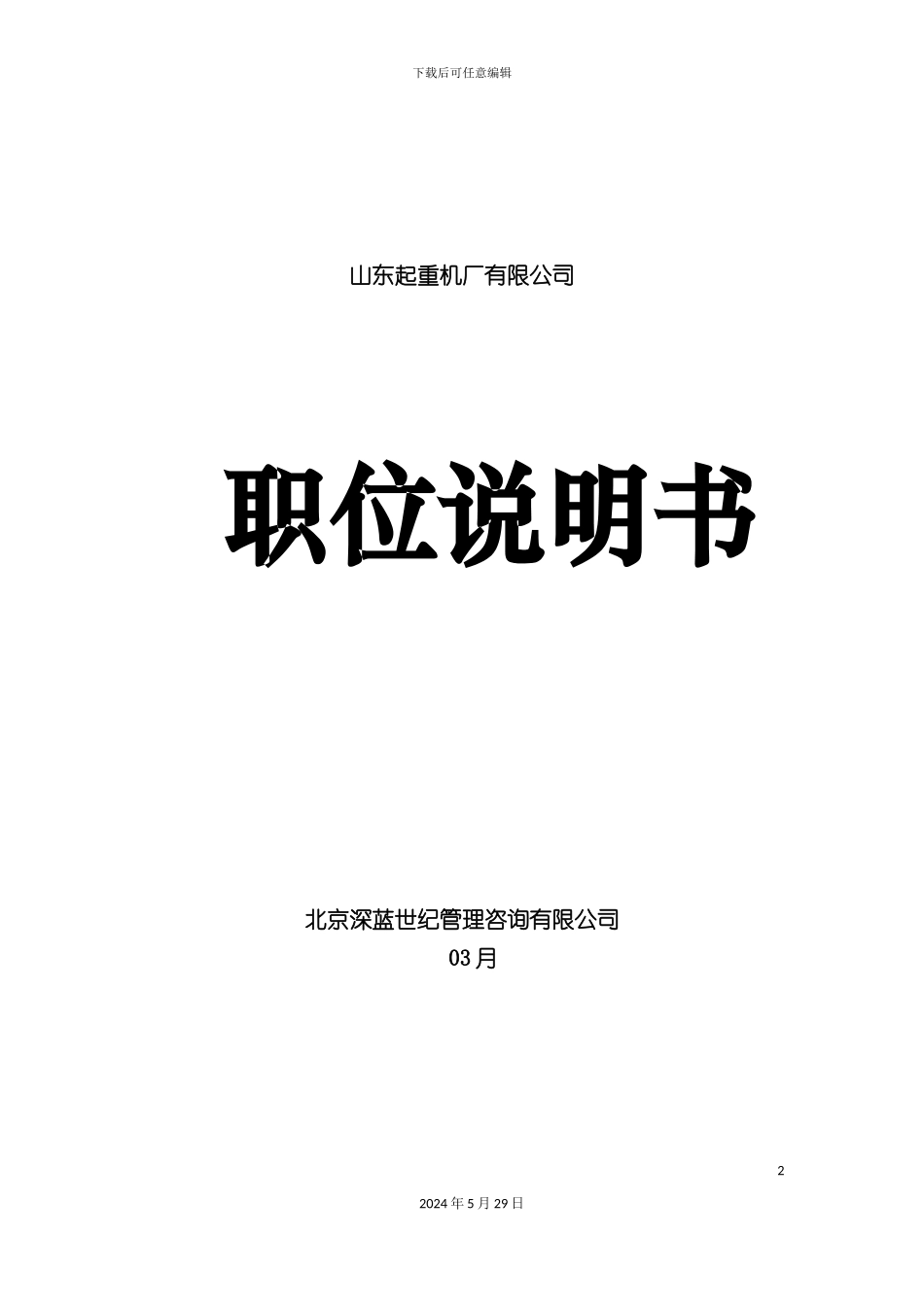 公司职位说明书_第2页