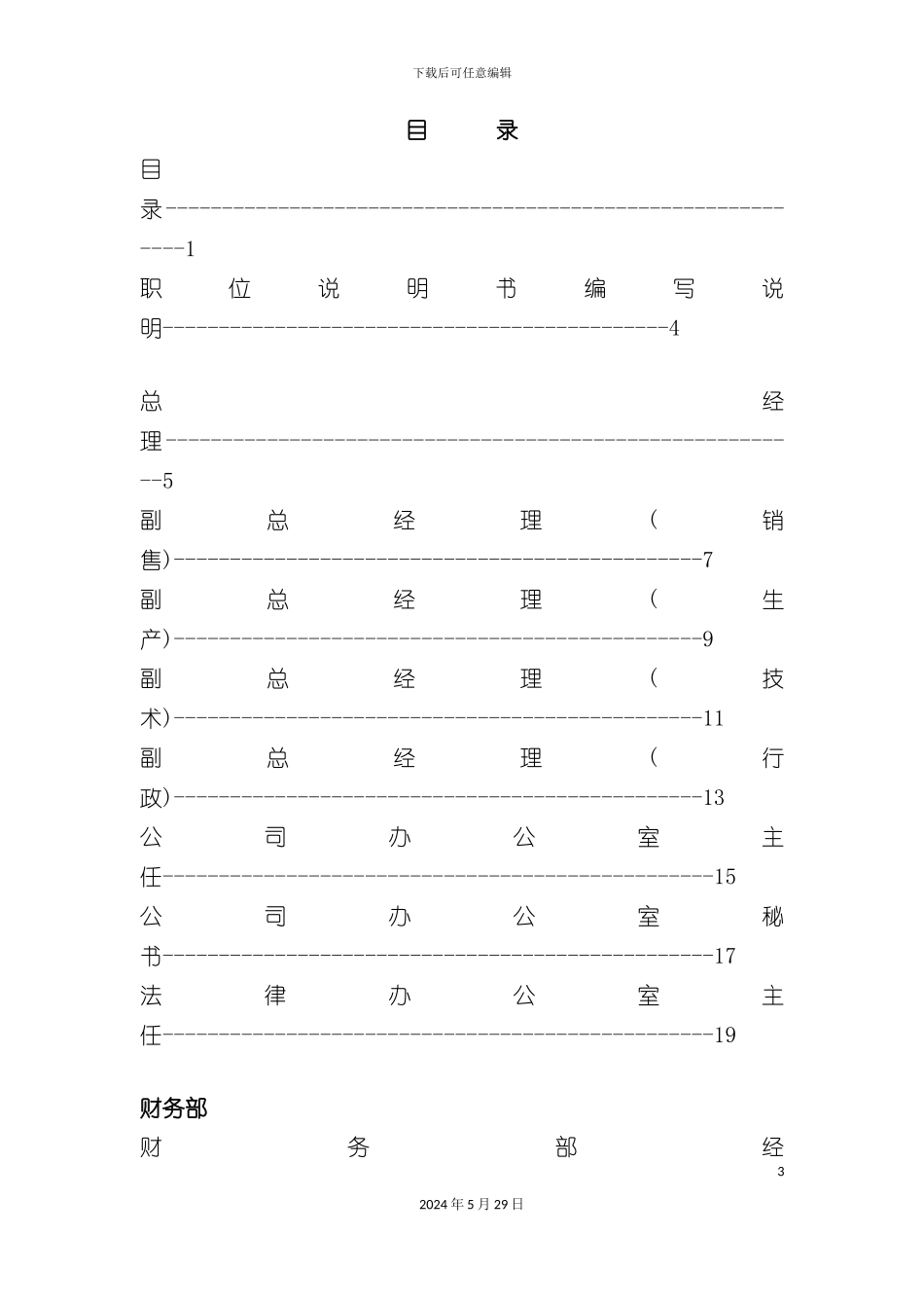 公司职位说明书_第3页