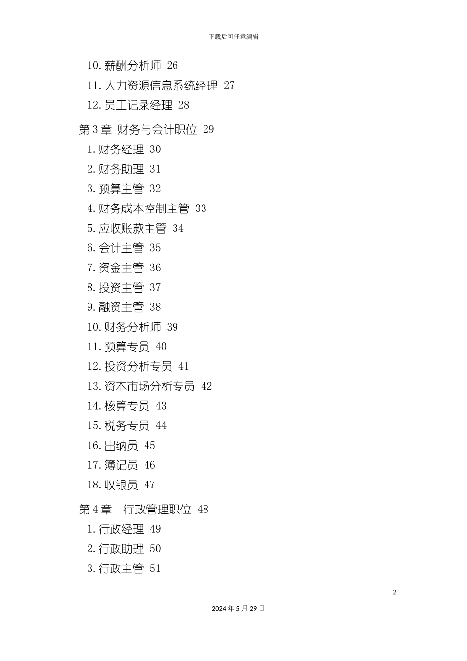 公司职位说明书和绩效考核范本_第3页