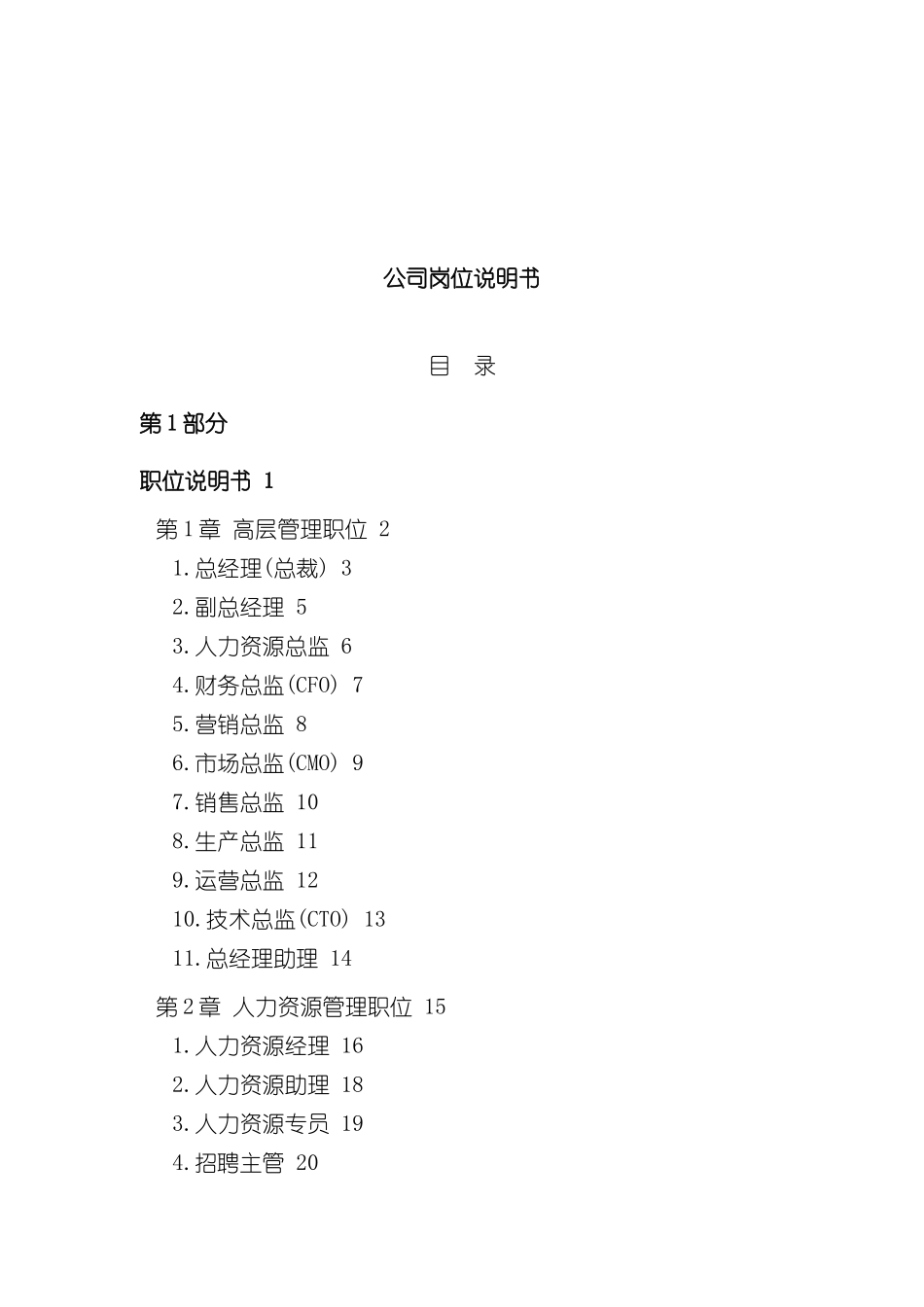 公司职位说明书与员工绩效评价_第2页
