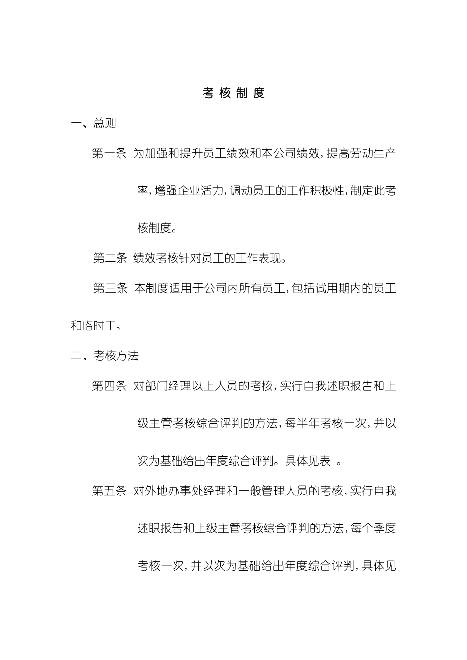 公司职员考核制度_第2页