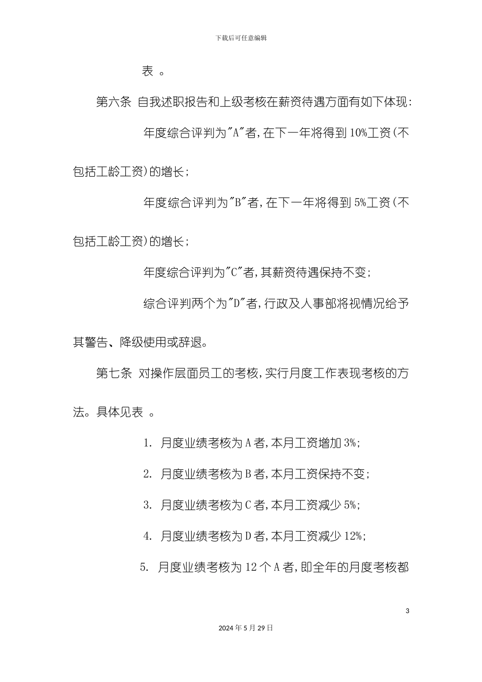 公司职员考核制度_第3页