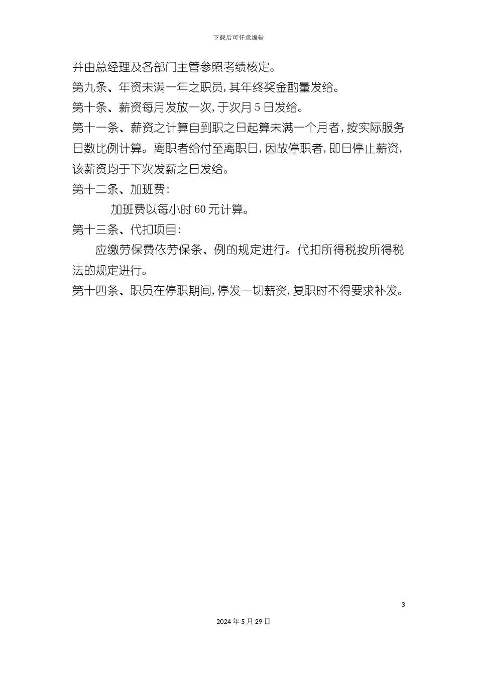 公司职员薪资制度_第3页