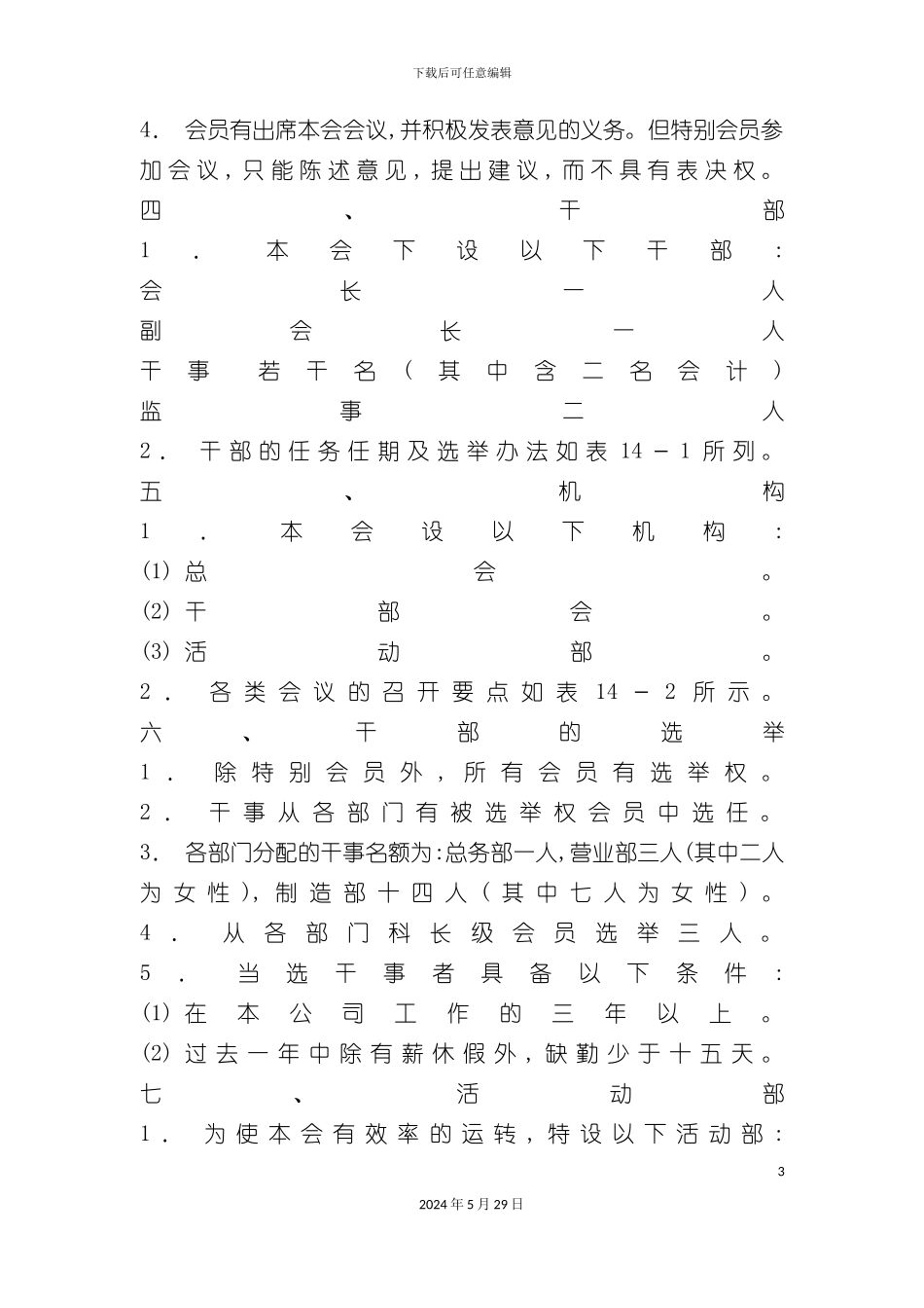 公司职工会管理制度_第3页