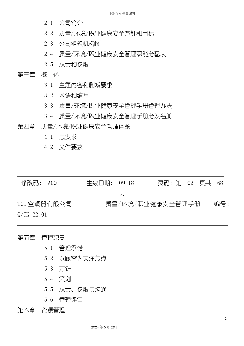 公司职业健康安全管理手册_第3页
