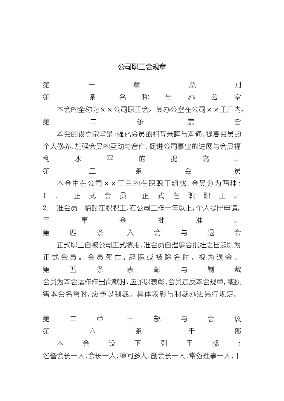 公司职工会规章制度_第2页
