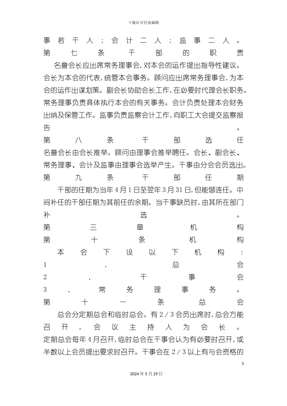 公司职工会规章制度_第3页