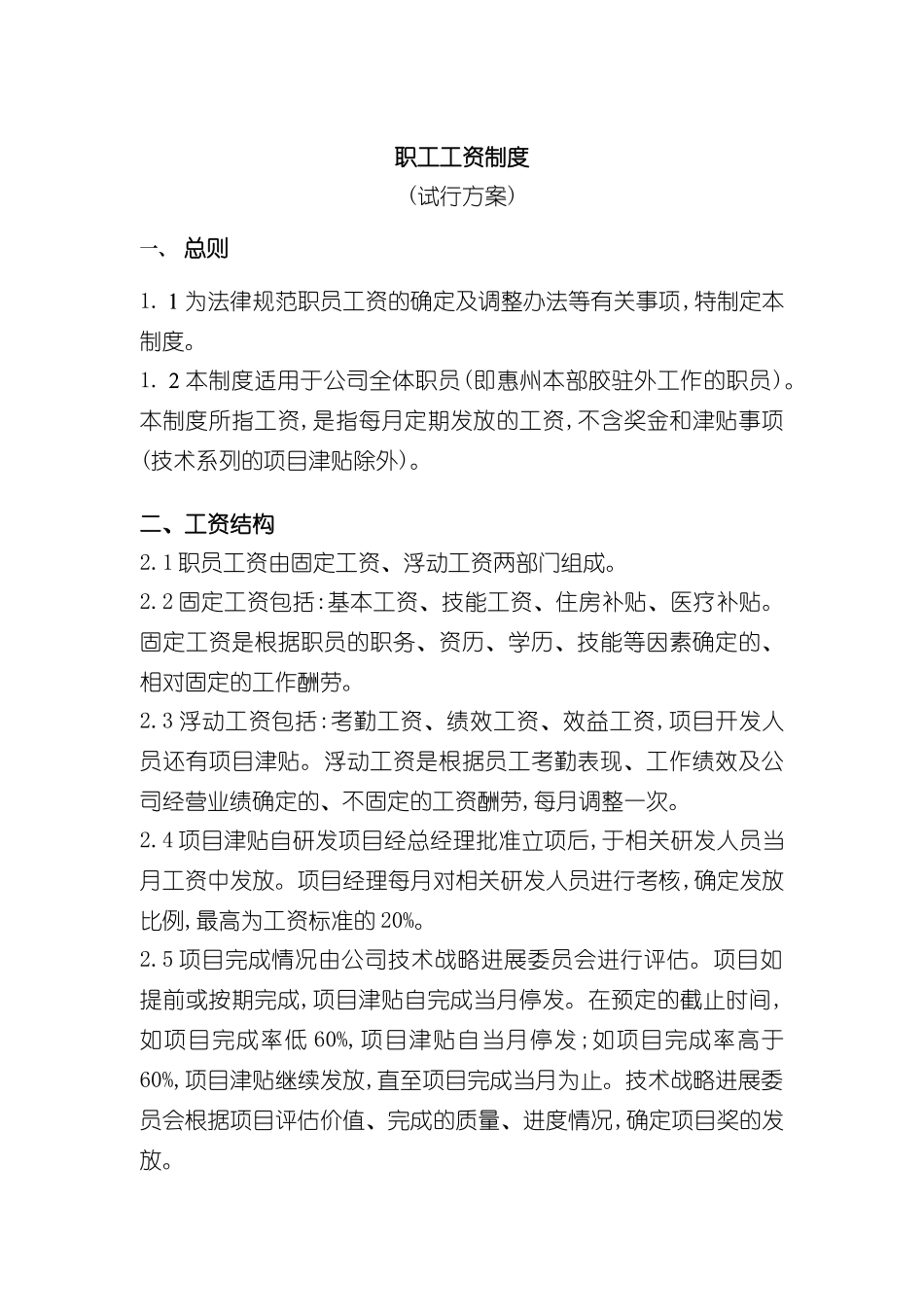 公司职工工资制度实施规范_第2页