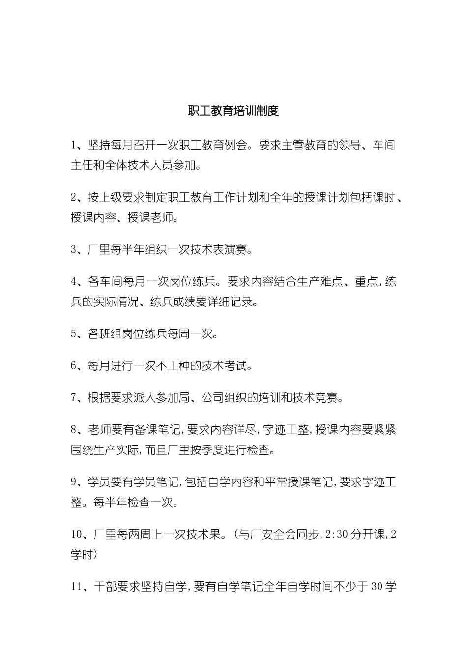 公司职工教育培训制度_第2页