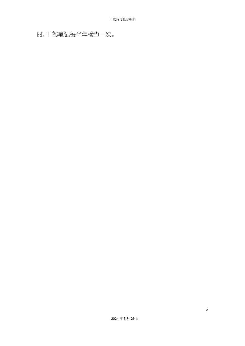 公司职工教育培训制度_第3页