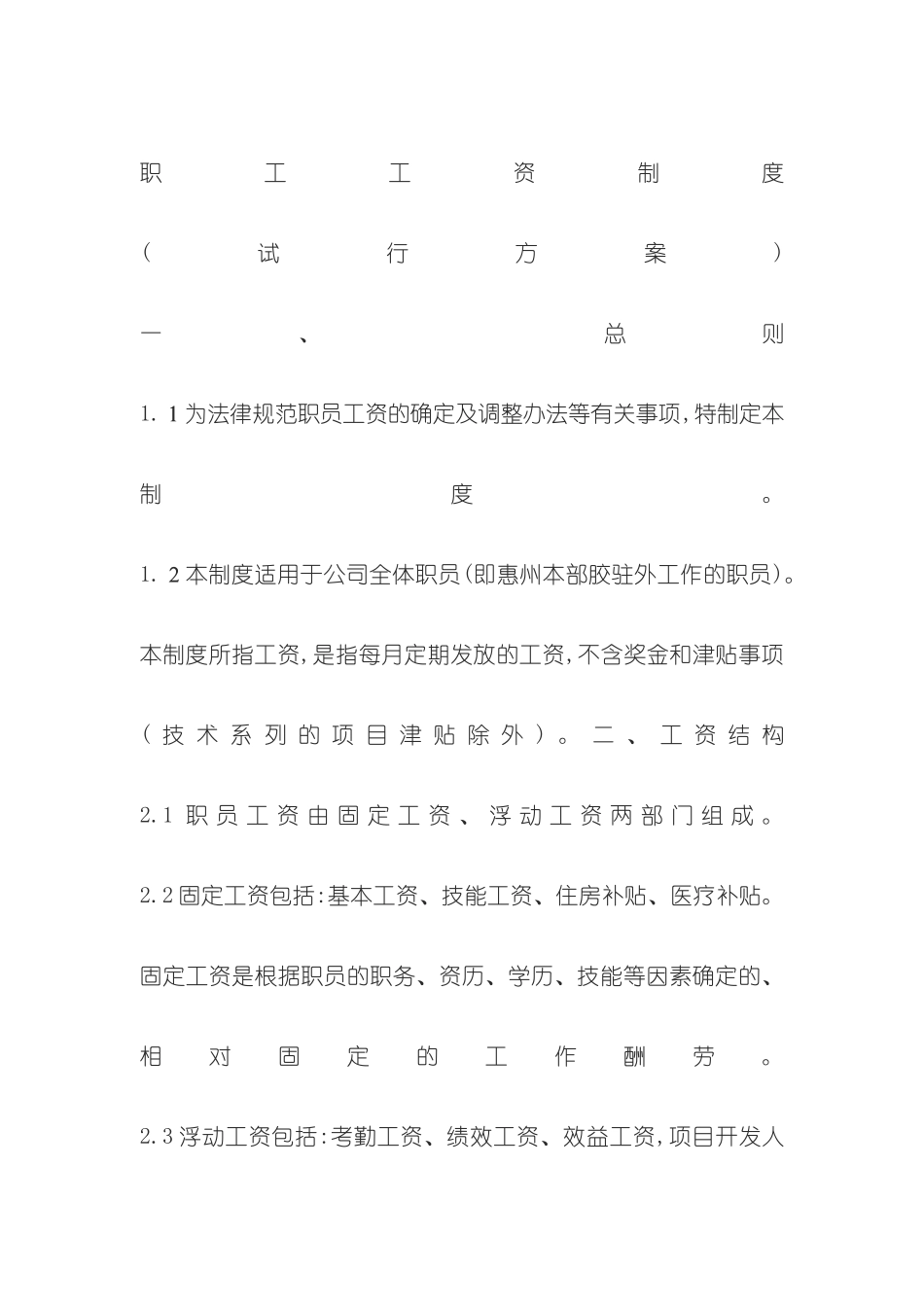 公司职工工资制度_第2页