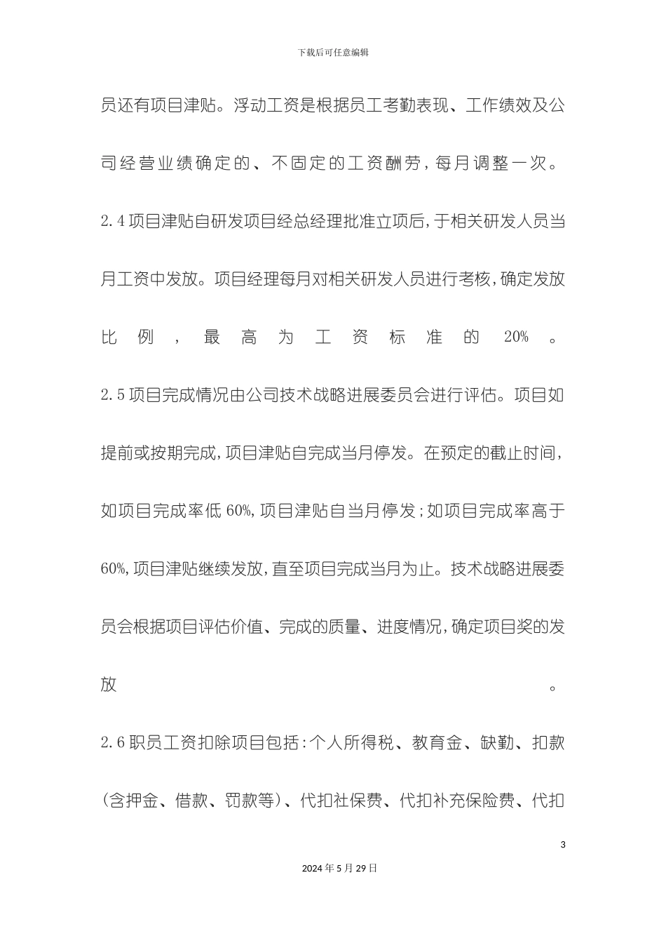 公司职工工资制度_第3页